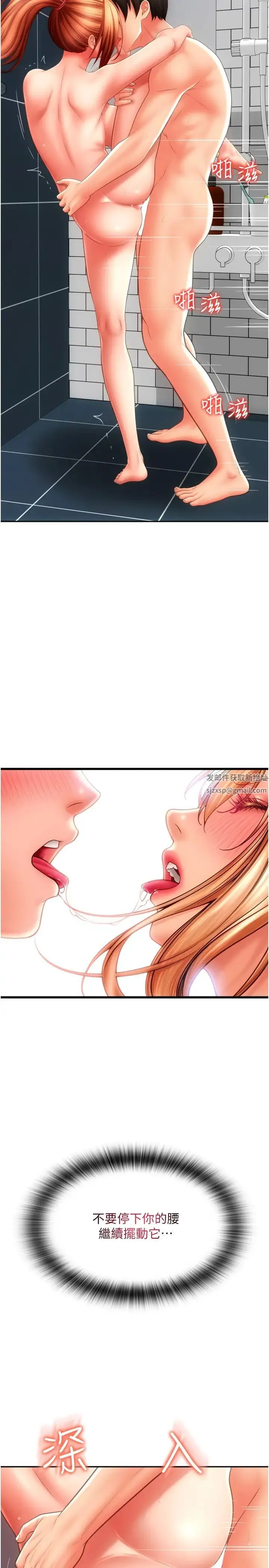 请用啪支付 第47話-以後也要射給我，主人♥ 第11页