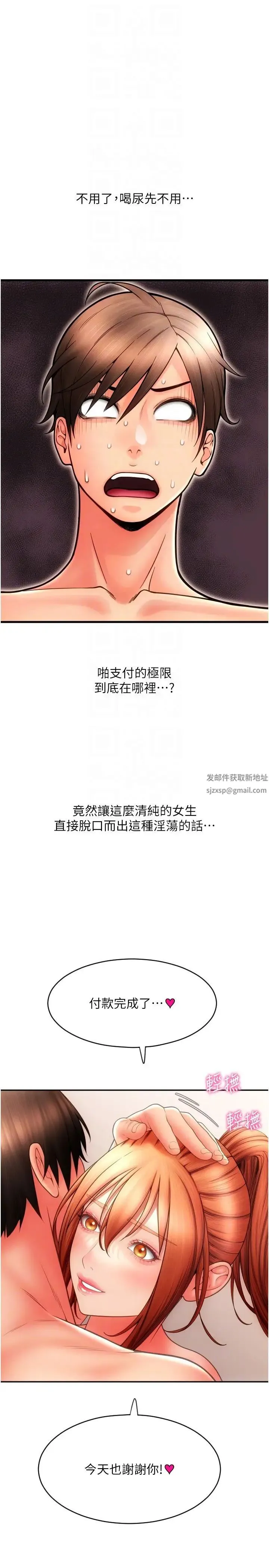 请用啪支付 第47話-以後也要射給我，主人♥ 第22页
