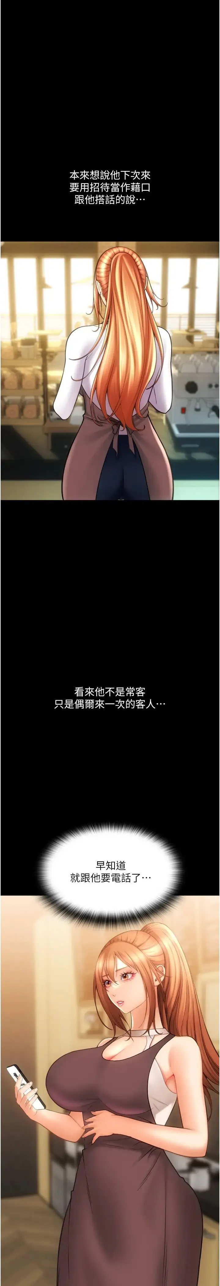 请用啪支付 第47話-以後也要射給我，主人♥ 第36页
