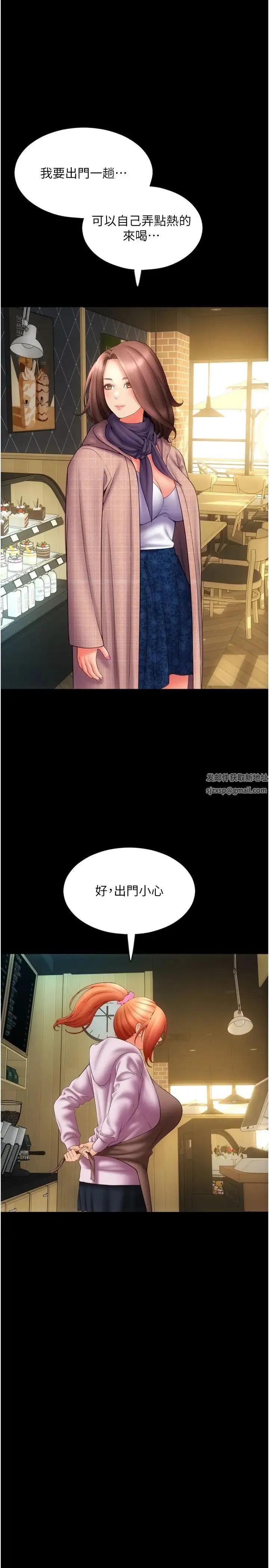请用啪支付 第47話-以後也要射給我，主人♥ 第29页
