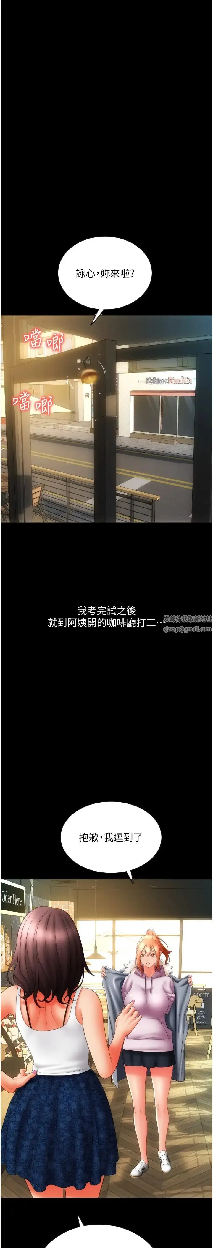 请用啪支付 第47話-以後也要射給我，主人♥ 第27页