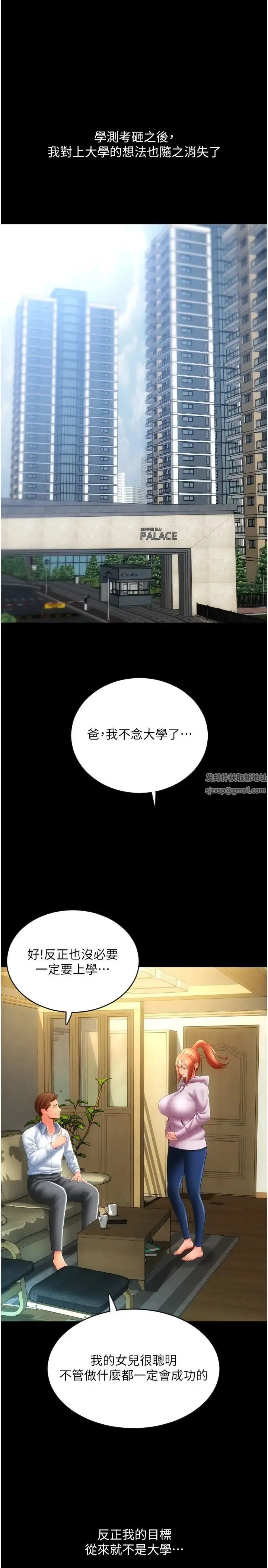 请用啪支付 第47話-以後也要射給我，主人♥ 第25页