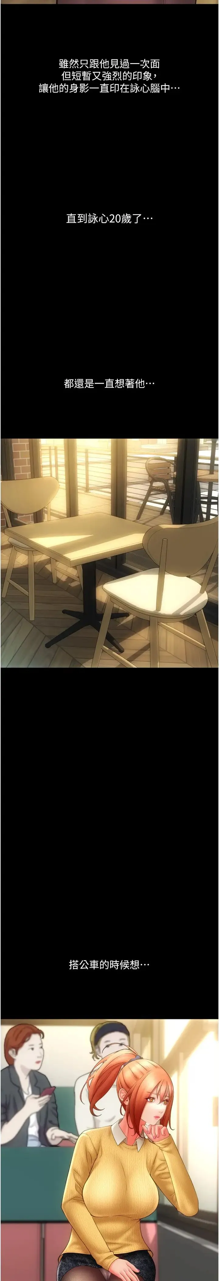 请用啪支付 第47話-以後也要射給我，主人♥ 第37页