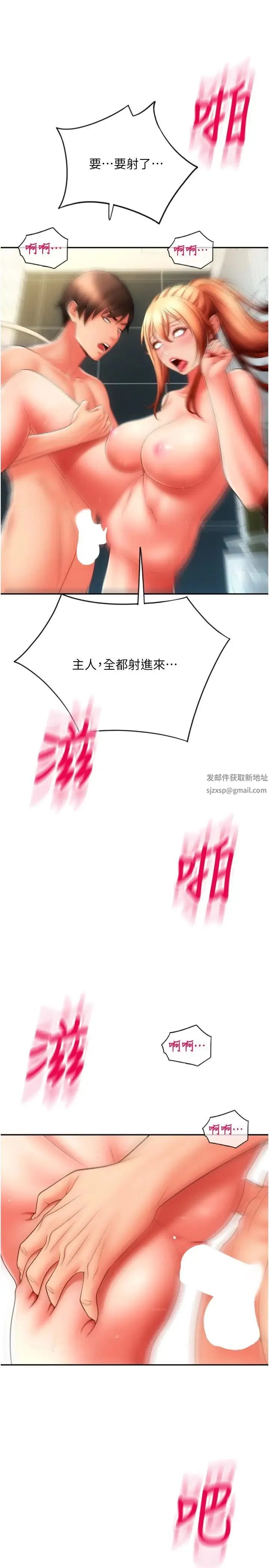 请用啪支付 第47話-以後也要射給我，主人♥ 第13页