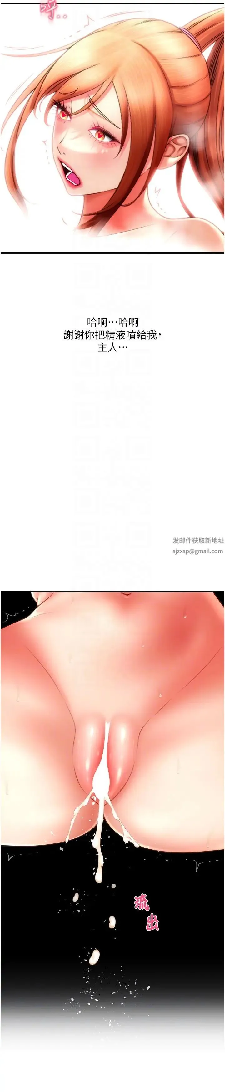请用啪支付 第47話-以後也要射給我，主人♥ 第18页