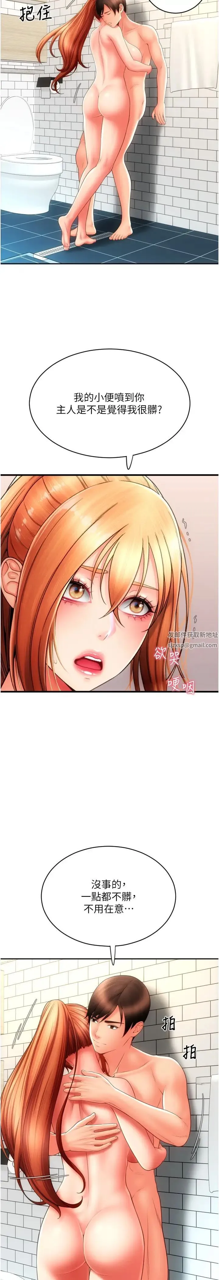请用啪支付 第47話-以後也要射給我，主人♥ 第20页
