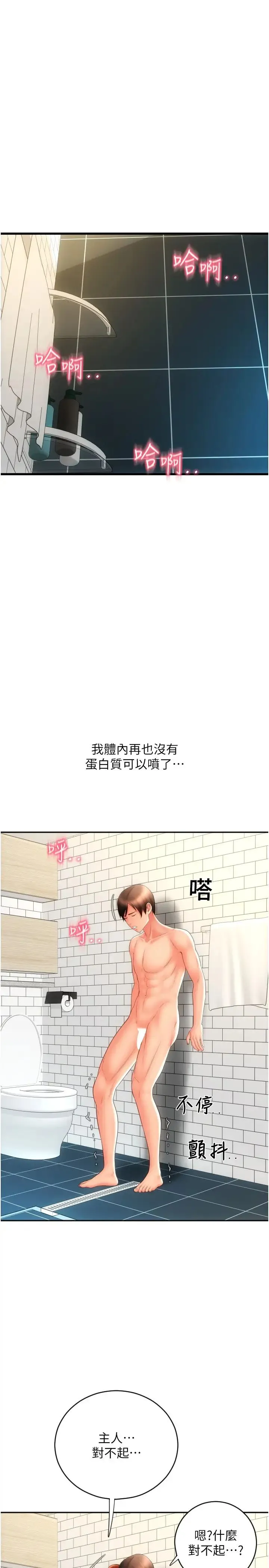 请用啪支付 第47話-以後也要射給我，主人♥ 第19页