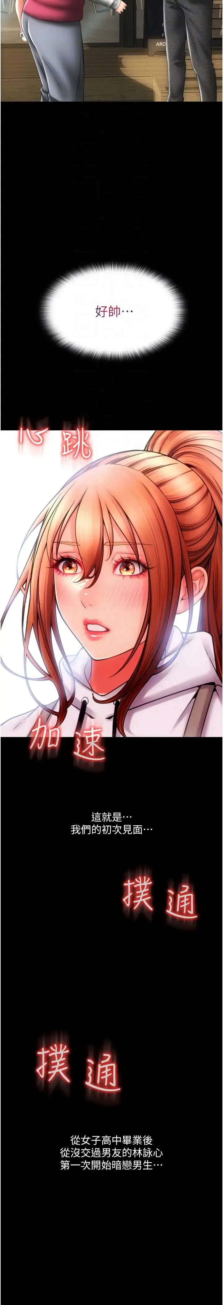 请用啪支付 第47話-以後也要射給我，主人♥ 第34页