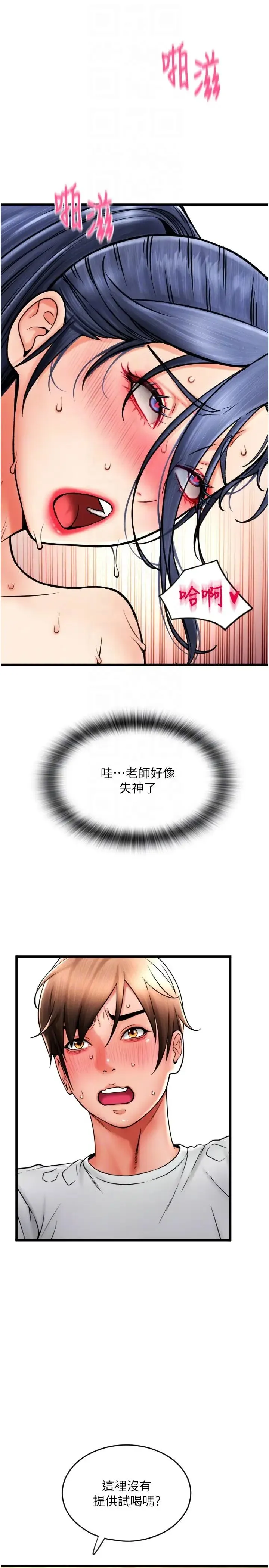 请用啪支付 第63話-緊縮又柔軟的小穴 第22页