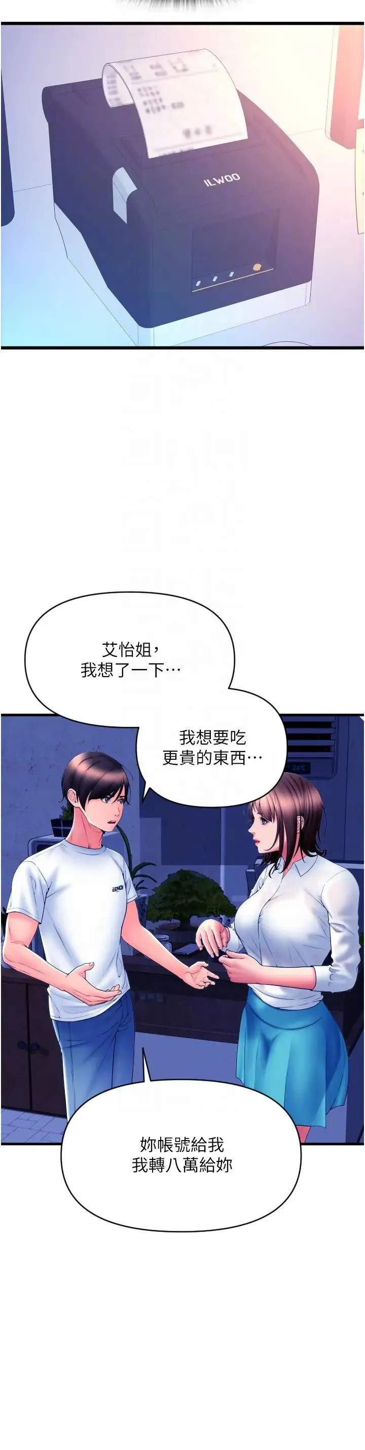 请用啪支付 第69話-要不要…摸姐姐下面? 第22页
