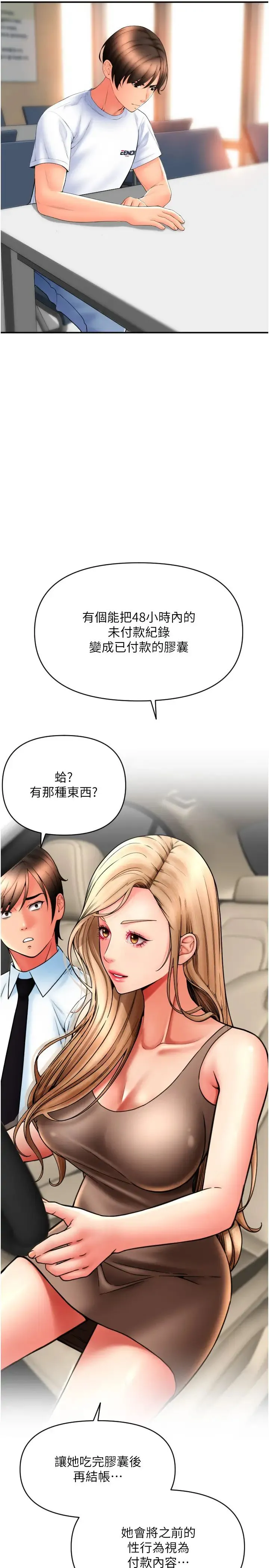 请用啪支付 第69話-要不要…摸姐姐下面? 第7页