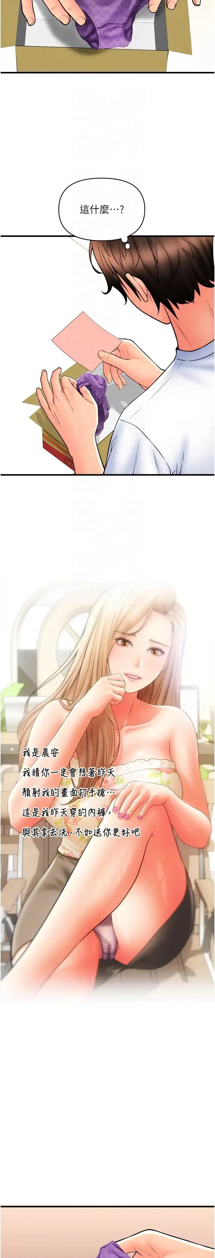 请用啪支付 第69話-要不要…摸姐姐下面? 第10页