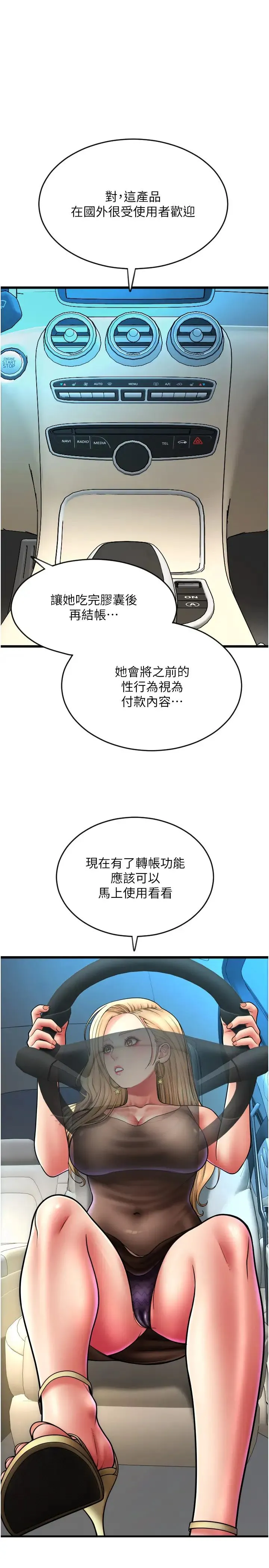 请用啪支付 第69話-要不要…摸姐姐下面? 第1页