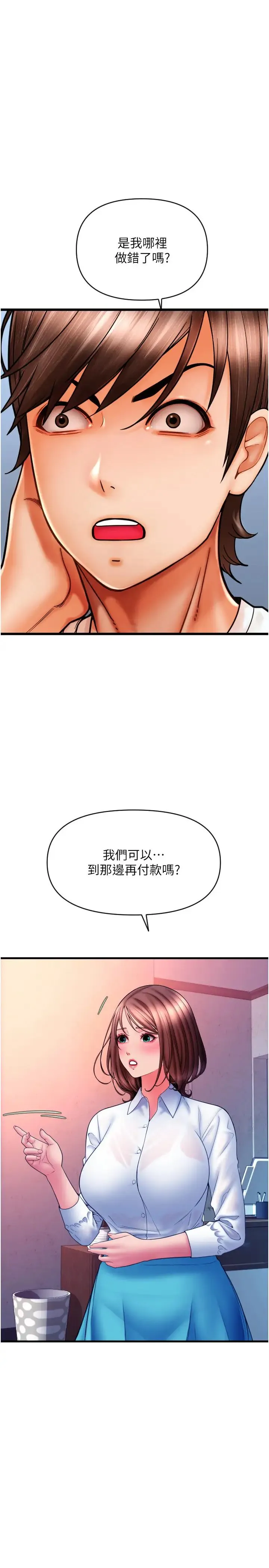 请用啪支付 第69話-要不要…摸姐姐下面? 第27页