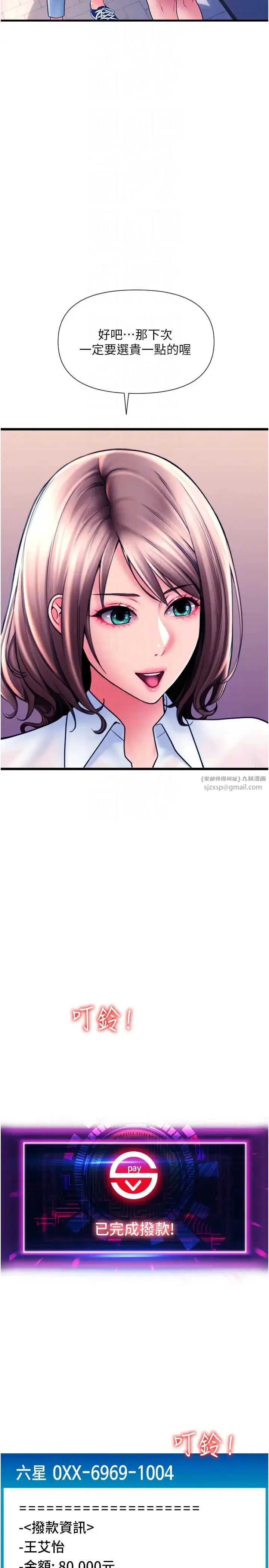 请用啪支付 第69話-要不要…摸姐姐下面? 第24页