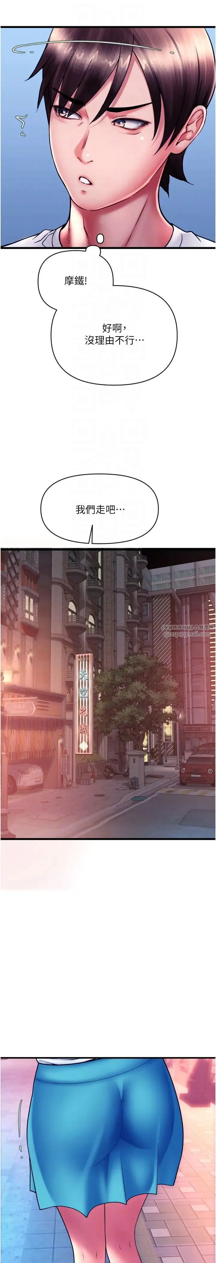请用啪支付 第69話-要不要…摸姐姐下面? 第28页