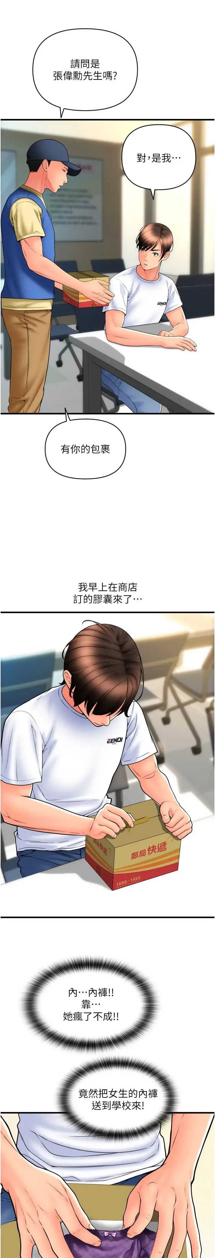 请用啪支付 第69話-要不要…摸姐姐下面? 第9页