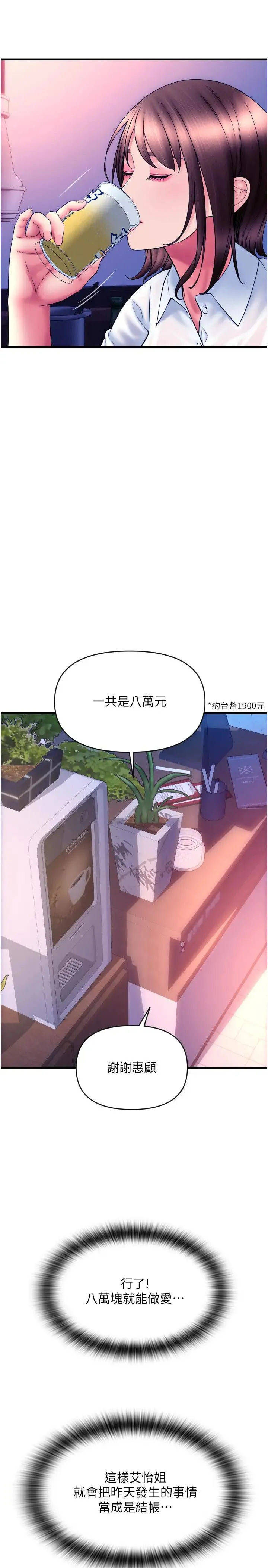 请用啪支付 第69話-要不要…摸姐姐下面? 第21页