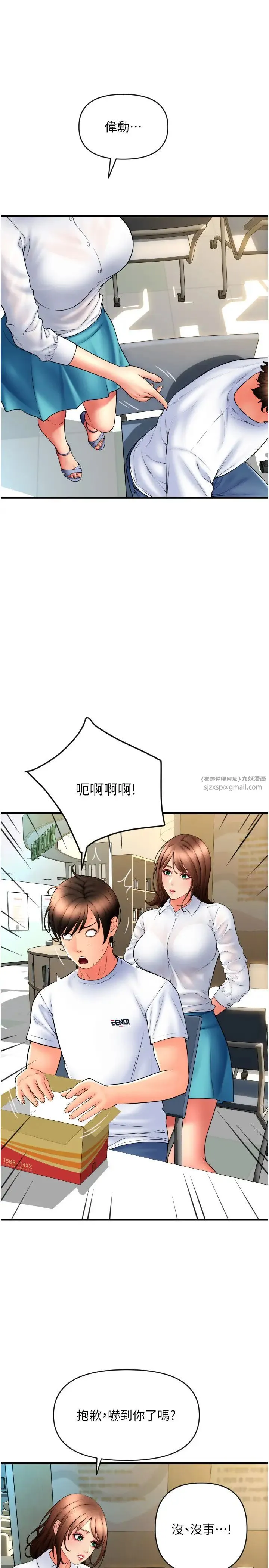 请用啪支付 第69話-要不要…摸姐姐下面? 第13页