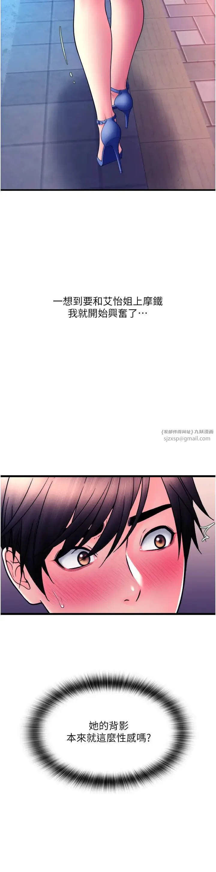 请用啪支付 第69話-要不要…摸姐姐下面? 第29页