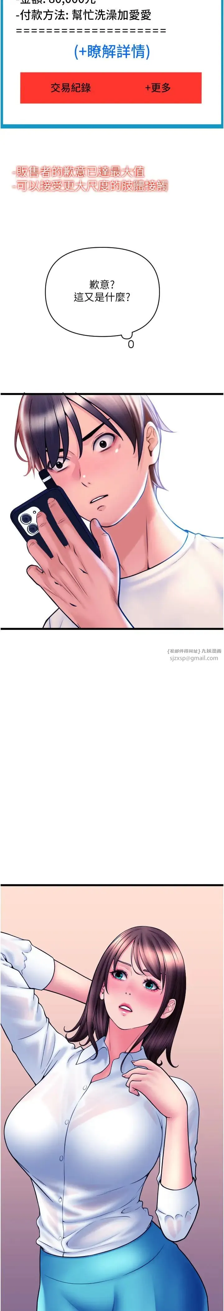 请用啪支付 第69話-要不要…摸姐姐下面? 第25页
