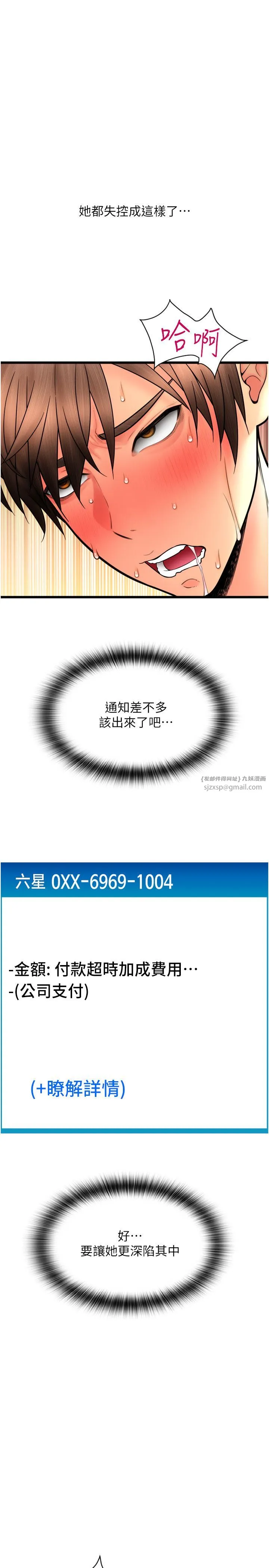 请用啪支付 第78話-迷上巨根的佳盈 第21页
