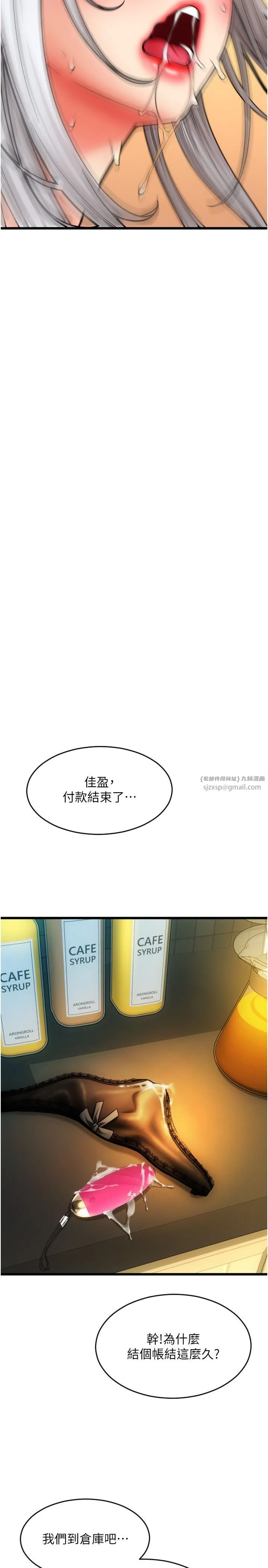 请用啪支付 第78話-迷上巨根的佳盈 第41页