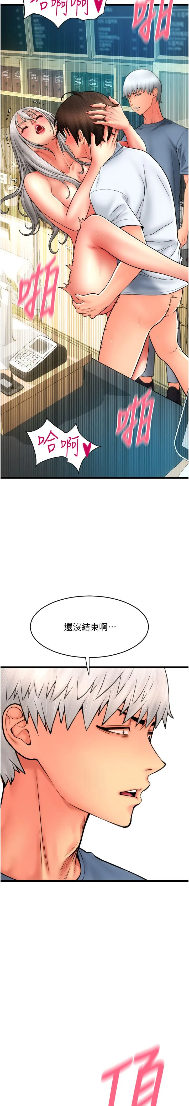 请用啪支付 第78話-迷上巨根的佳盈 第37页