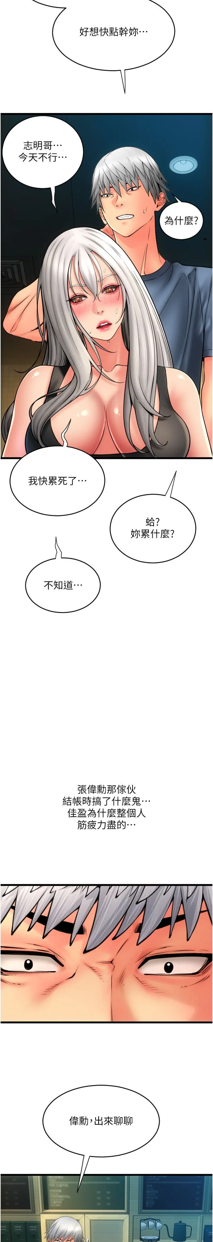请用啪支付 第78話-迷上巨根的佳盈 第42页