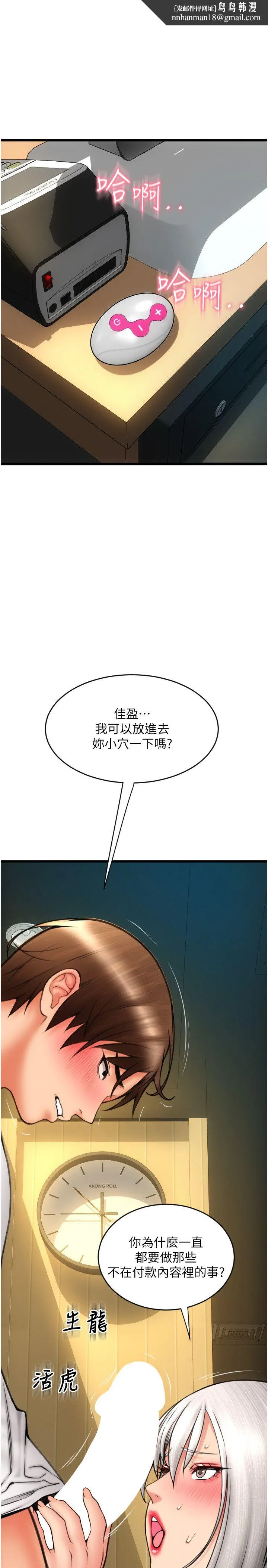 请用啪支付 第78話-迷上巨根的佳盈 第1页