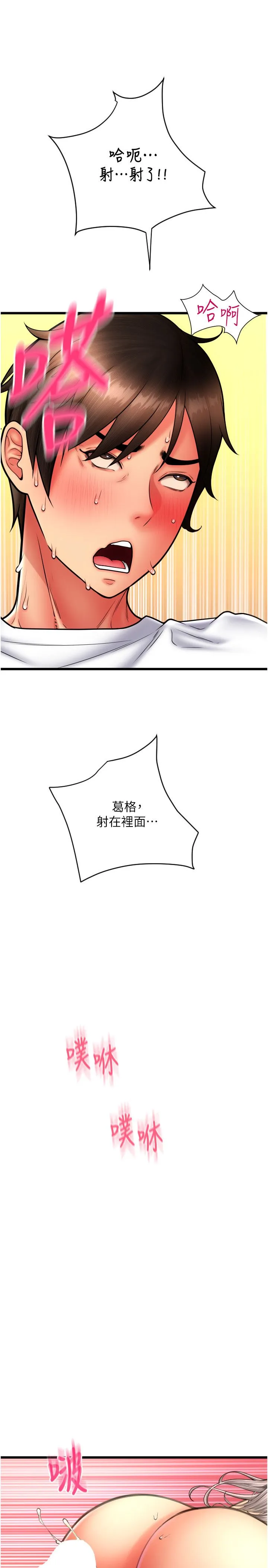 请用啪支付 第78話-迷上巨根的佳盈 第27页