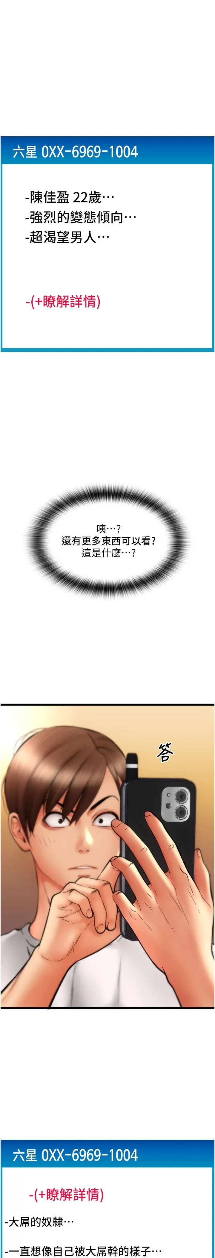 请用啪支付 第78話-迷上巨根的佳盈 第35页