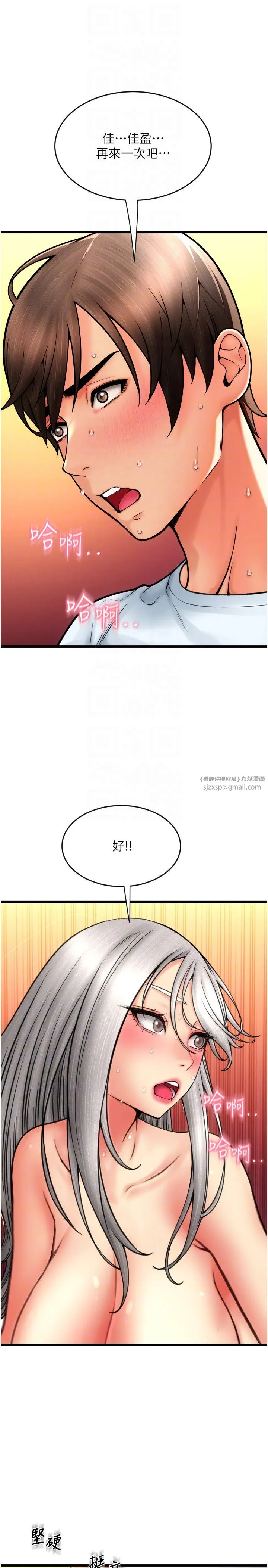 请用啪支付 第78話-迷上巨根的佳盈 第32页