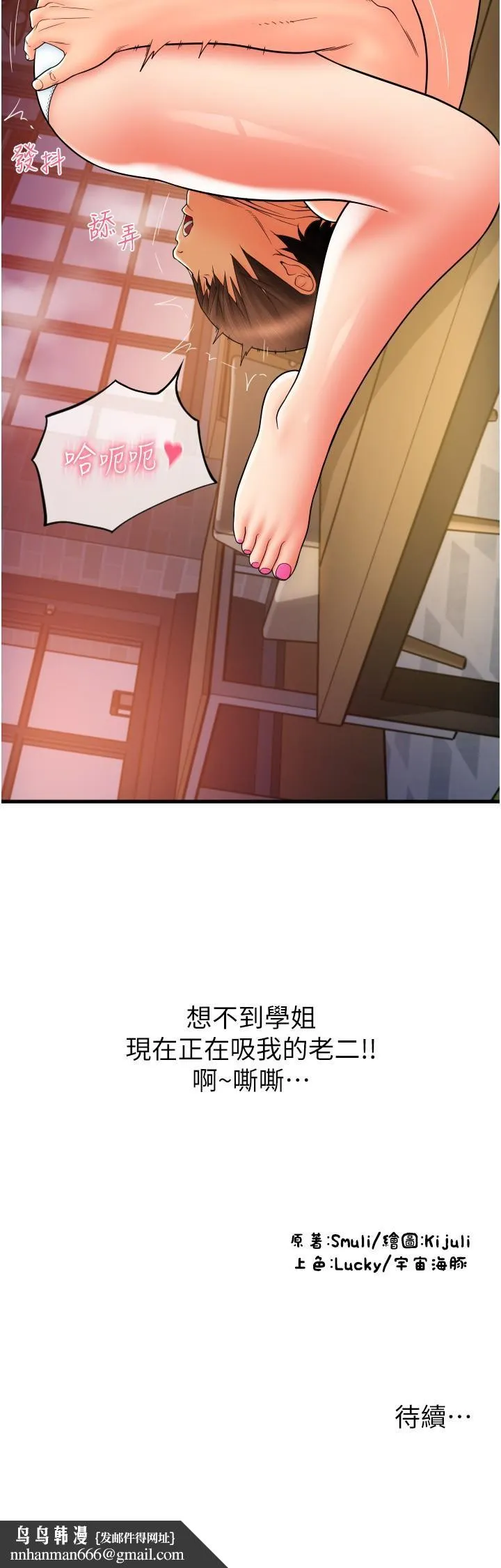 请用啪支付 第20话-太舒服了&hellip;穴穴里面好奇怪 第50页