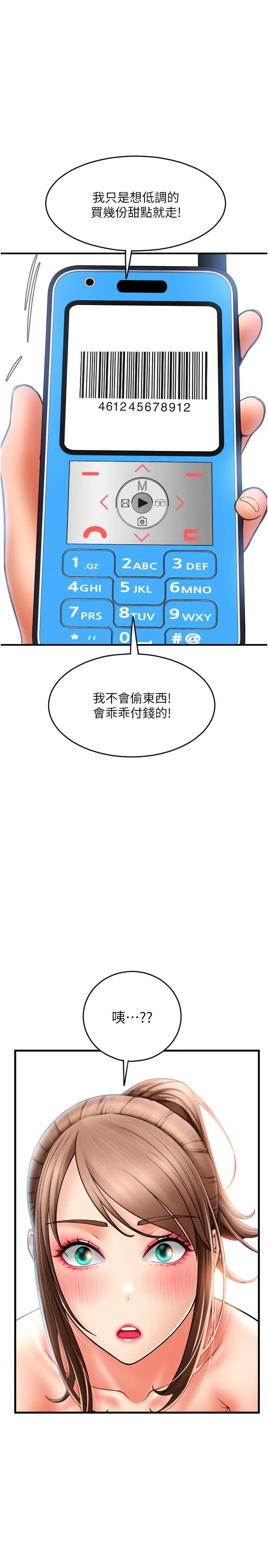 请用啪支付 第20话-太舒服了&hellip;穴穴里面好奇怪 第45页