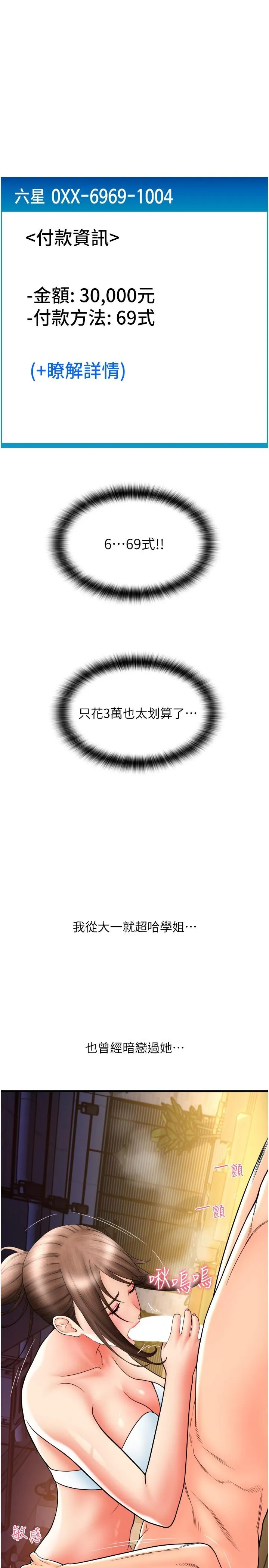 请用啪支付 第20话-太舒服了&hellip;穴穴里面好奇怪 第49页