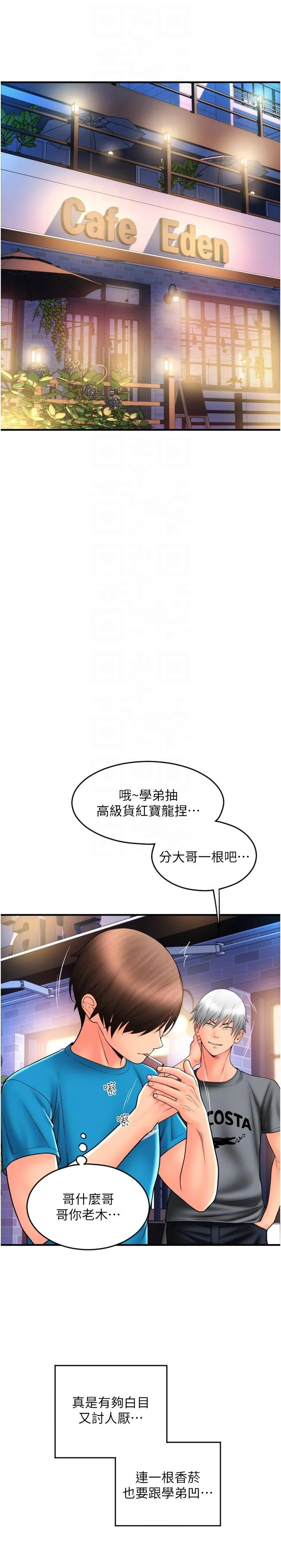 请用啪支付 第20话-太舒服了&hellip;穴穴里面好奇怪 第24页