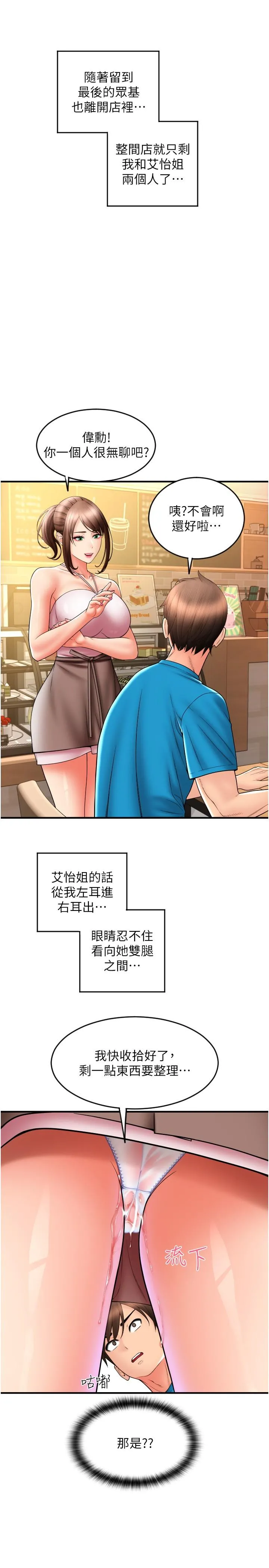 请用啪支付 第20话-太舒服了&hellip;穴穴里面好奇怪 第36页