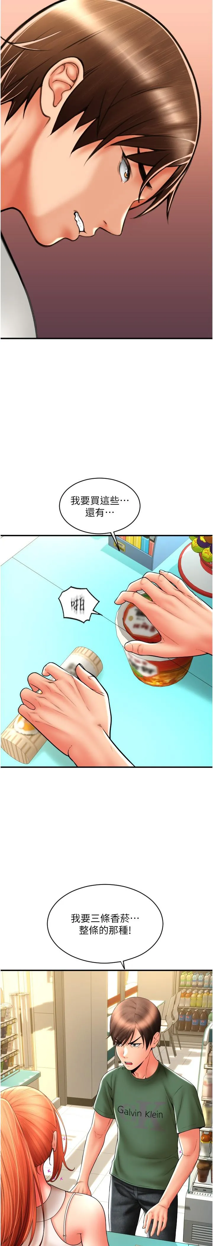 请用啪支付 第29话-请主人惩罚淫荡的我 第2页