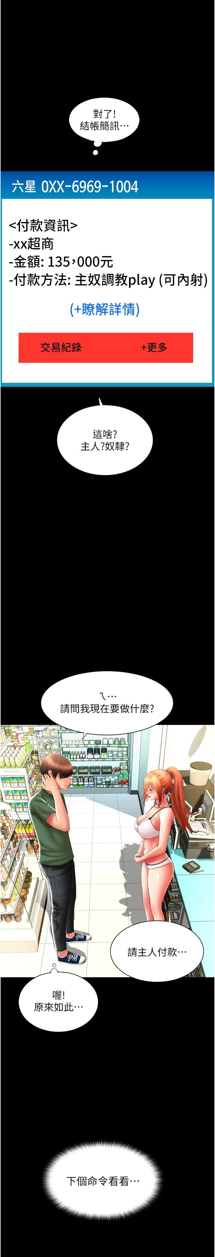 请用啪支付 第29话-请主人惩罚淫荡的我 第21页