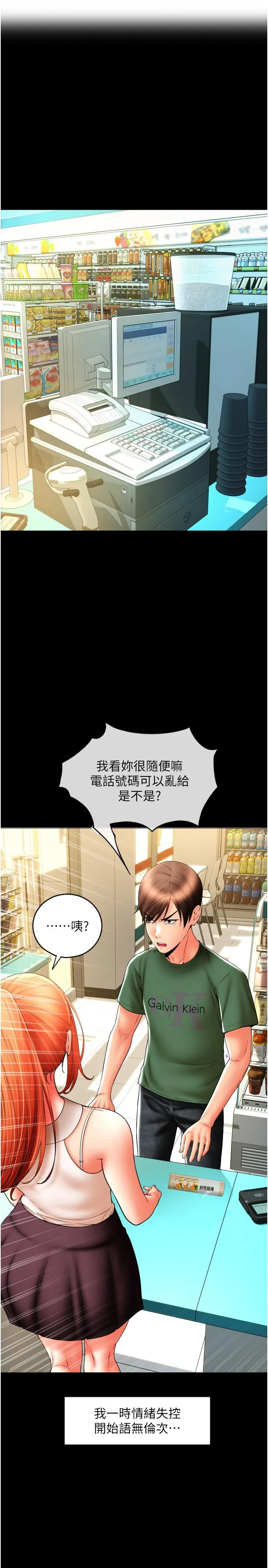 请用啪支付 第29话-请主人惩罚淫荡的我 第15页