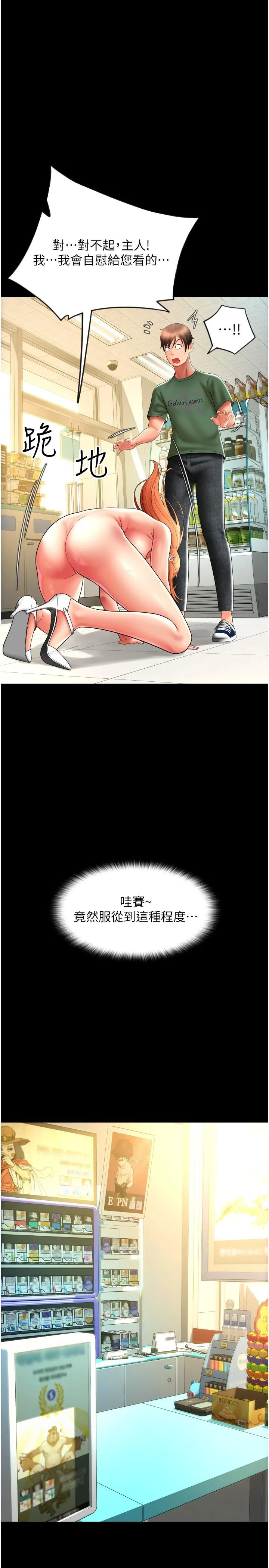 请用啪支付 第29话-请主人惩罚淫荡的我 第38页