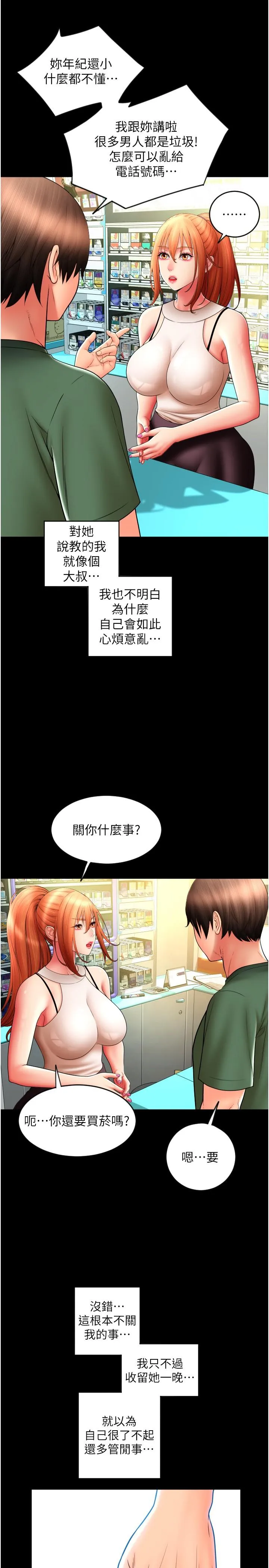 请用啪支付 第29话-请主人惩罚淫荡的我 第16页