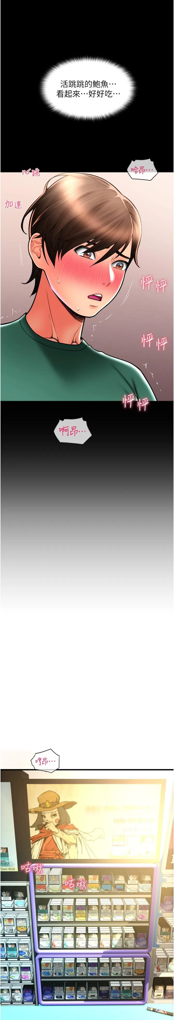 请用啪支付 第29话-请主人惩罚淫荡的我 第42页