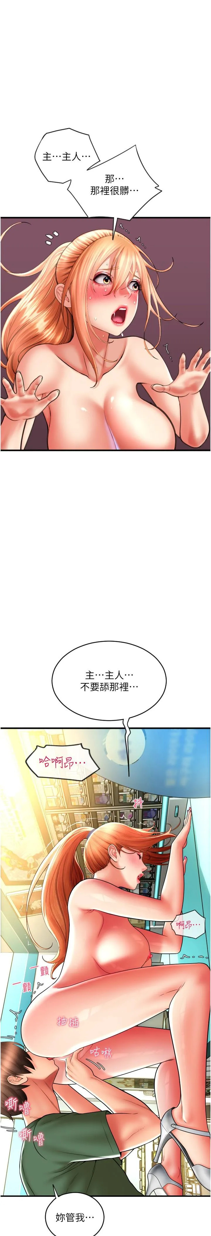 请用啪支付 第29话-请主人惩罚淫荡的我 第11页