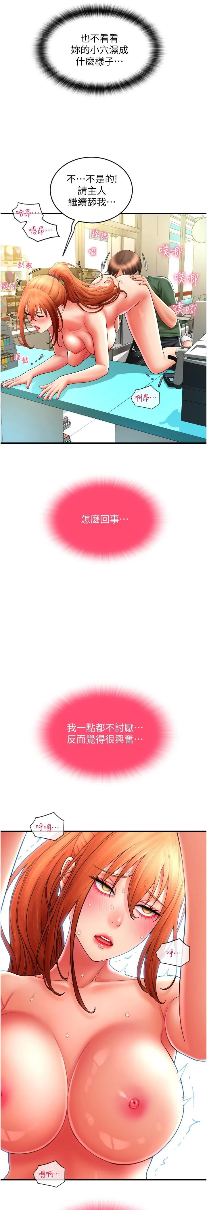 请用啪支付 第29话-请主人惩罚淫荡的我 第13页