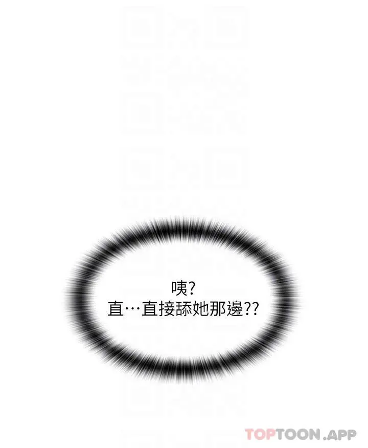 请用啪支付 第11话-发情的网咖女神 第12页