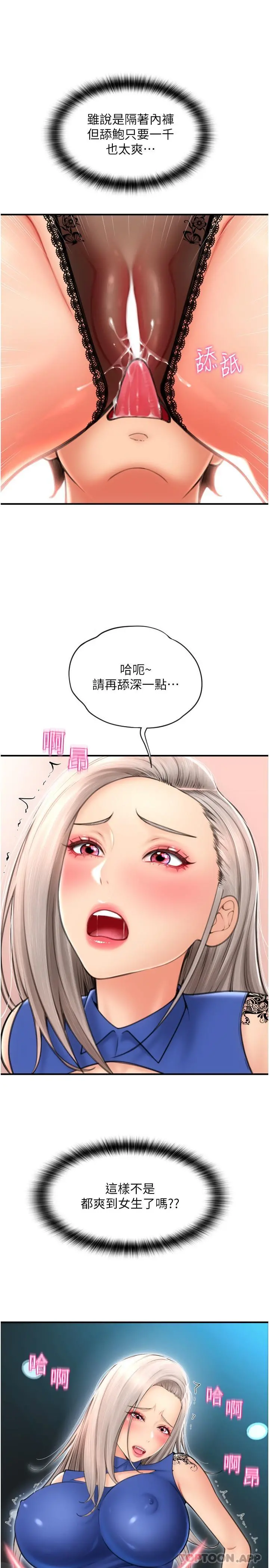 请用啪支付 第11话-发情的网咖女神 第13页