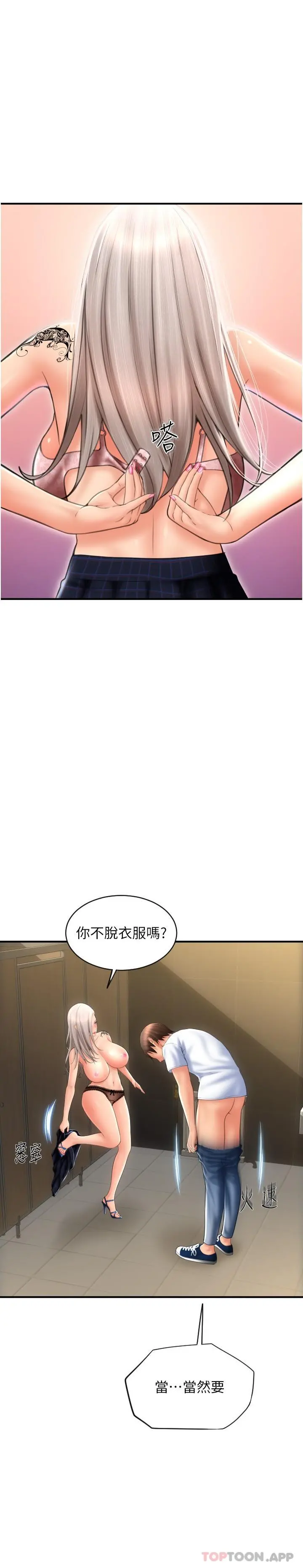 请用啪支付 第11话-发情的网咖女神 第31页