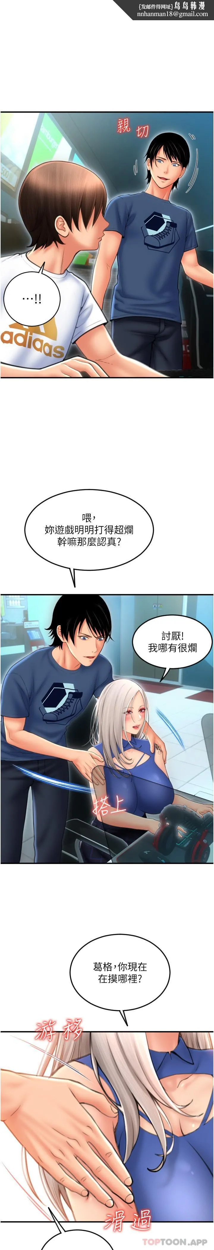 请用啪支付 第11话-发情的网咖女神 第1页